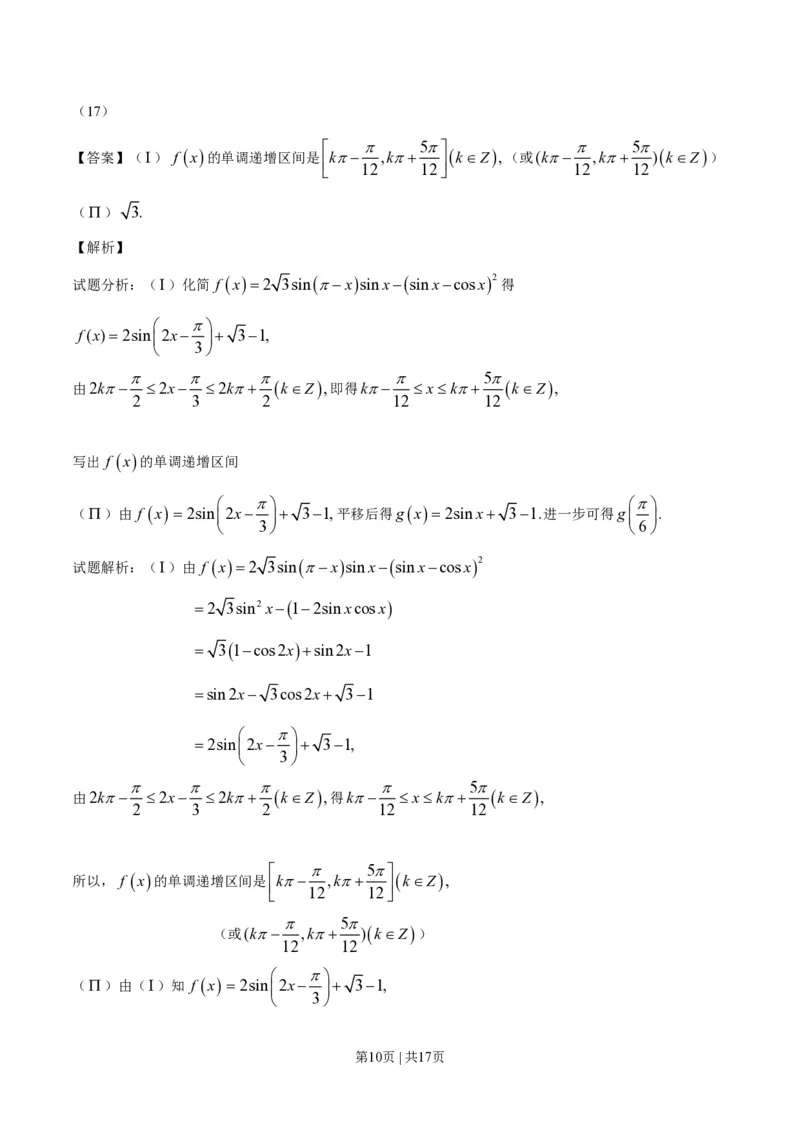 2016年高考数学试卷（文）（山东）（解析卷）_历年高考真题合集_数学历年高考真题_新&middot;PDF版2008-2025&middot;高考数学真题_数学（按省份分类）2008-2025_2008-2025&middot;（山东）数学高考真题
