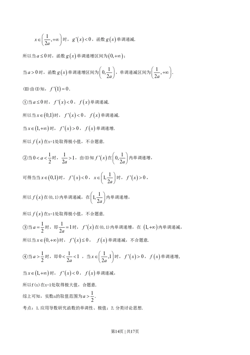 2016年高考数学试卷（文）（山东）（解析卷）_历年高考真题合集_数学历年高考真题_新&middot;PDF版2008-2025&middot;高考数学真题_数学（按省份分类）2008-2025_2008-2025&middot;（山东）数学高考真题