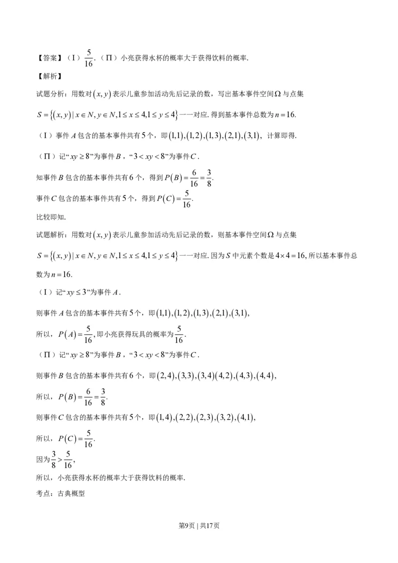 2016年高考数学试卷（文）（山东）（解析卷）_历年高考真题合集_数学历年高考真题_新&middot;PDF版2008-2025&middot;高考数学真题_数学（按省份分类）2008-2025_2008-2025&middot;（山东）数学高考真题