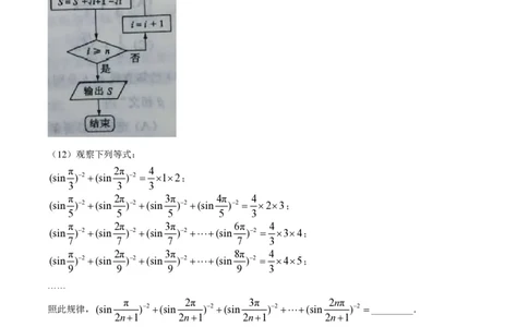2016年高考数学试卷（文）（山东）（解析卷）_历年高考真题合集_数学历年高考真题_新&middot;PDF版2008-2025&middot;高考数学真题_数学（按省份分类）2008-2025_2008-2025&middot;（山东）数学高考真题