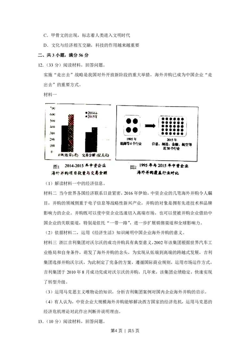 2016年高考政治试卷（天津）（空白卷）_政治历年高考真题_新&middot;PDF版2008-2025&middot;高考政治真题_政治（按省份分类）2008-2025_2008-2024&middot;（天津）政治高考真题