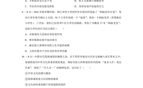 2016年高考政治试卷（天津）（空白卷）_政治历年高考真题_新&middot;PDF版2008-2025&middot;高考政治真题_政治（按省份分类）2008-2025_2008-2024&middot;（天津）政治高考真题
