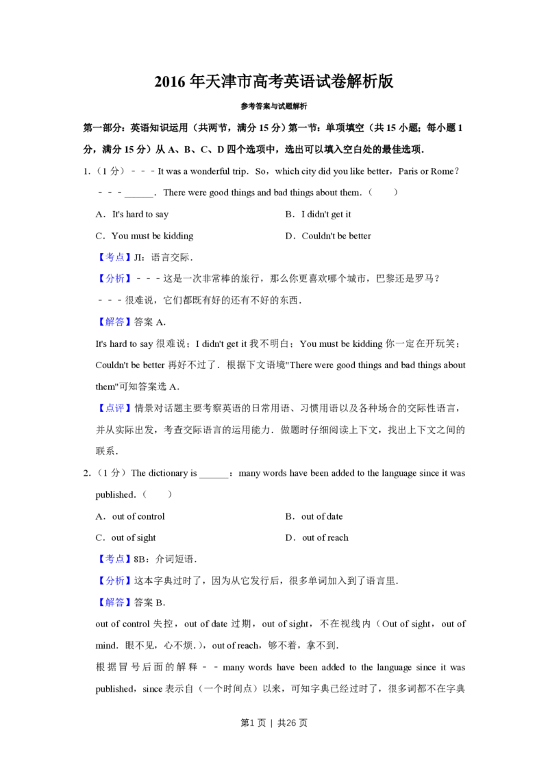 2016年高考英语试卷（天津）（解析卷）_英语历年高考真题_新&middot;PDF版2008-2025&middot;高考英语真题_英语（按年份分类）2008-2025_2016&middot;高考英语真题