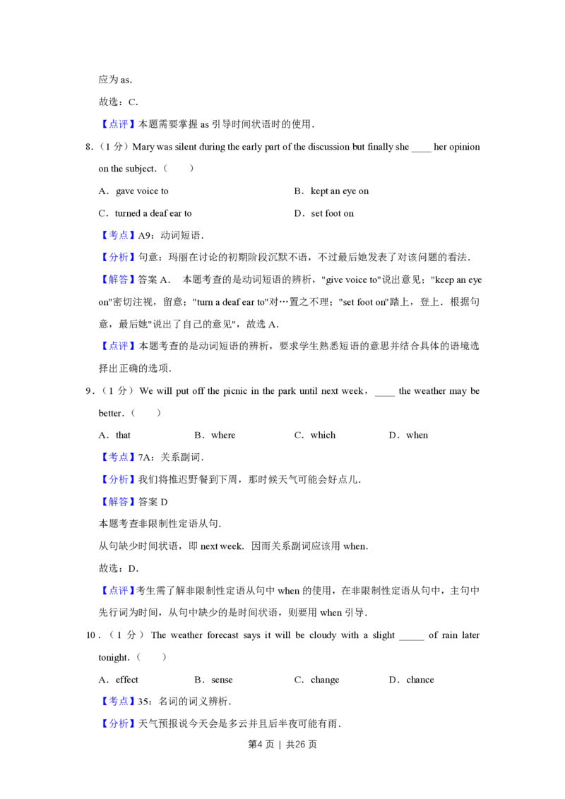 2016年高考英语试卷（天津）（解析卷）_英语历年高考真题_新&middot;PDF版2008-2025&middot;高考英语真题_英语（按年份分类）2008-2025_2016&middot;高考英语真题