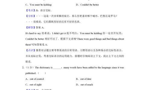 2016年高考英语试卷（天津）（解析卷）_英语历年高考真题_新&middot;PDF版2008-2025&middot;高考英语真题_英语（按年份分类）2008-2025_2016&middot;高考英语真题