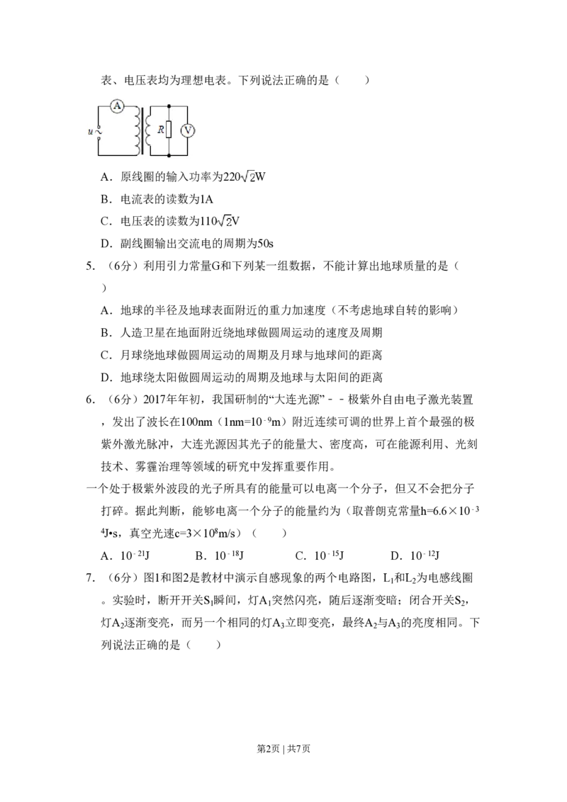 2017年高考物理试卷（北京）（空白卷）_物理历年高考真题_新&middot;PDF版2008-2025&middot;高考物理真题_物理（按年份分类）2008-2025_2017&middot;高考物理真题