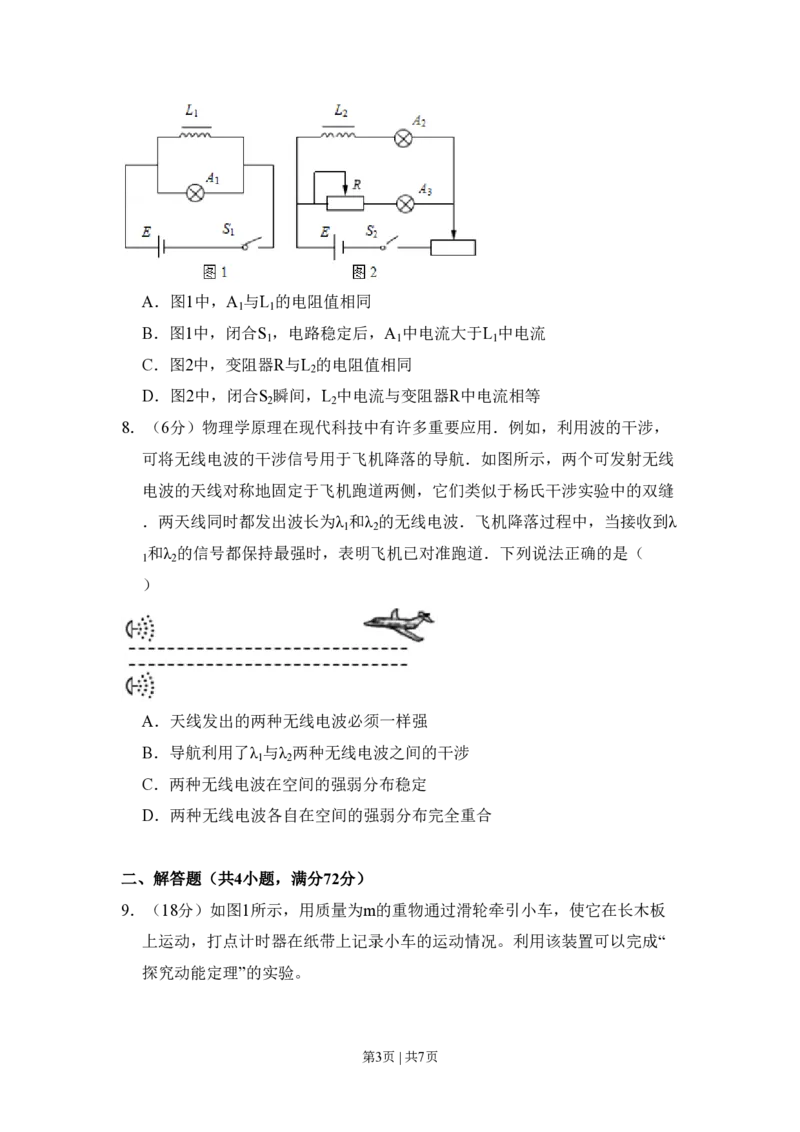 2017年高考物理试卷（北京）（空白卷）_物理历年高考真题_新&middot;PDF版2008-2025&middot;高考物理真题_物理（按年份分类）2008-2025_2017&middot;高考物理真题