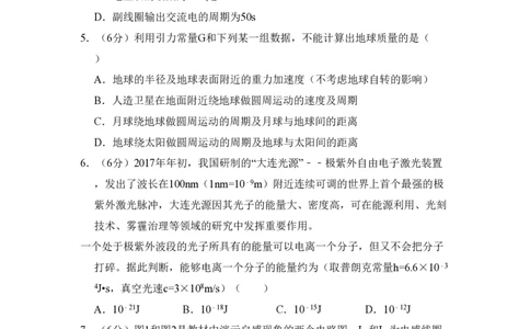 2017年高考物理试卷（北京）（空白卷）_物理历年高考真题_新&middot;PDF版2008-2025&middot;高考物理真题_物理（按年份分类）2008-2025_2017&middot;高考物理真题