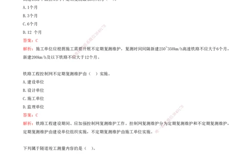 01.01-第1章-铁路工程施工测量_2026年一级建造师_2026年一建铁路_2025年一建铁路SVIP_03-习题精析✿实战特训✿模考通关_06-铁路《习题精析班》陈士甲KL
