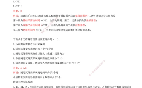 01.01-第1章-铁路工程施工测量_2026年一级建造师_2026年一建铁路_2025年一建铁路SVIP_03-习题精析✿实战特训✿模考通关_06-铁路《习题精析班》陈士甲KL