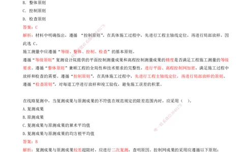 01.01-第1章-铁路工程施工测量_2026年一级建造师_2026年一建铁路_2025年一建铁路SVIP_03-习题精析✿实战特训✿模考通关_06-铁路《习题精析班》陈士甲KL