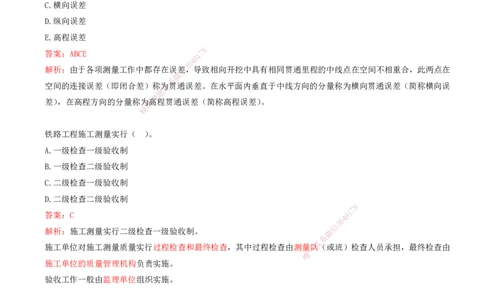 01.01-第1章-铁路工程施工测量_2026年一级建造师_2026年一建铁路_2025年一建铁路SVIP_03-习题精析✿实战特训✿模考通关_06-铁路《习题精析班》陈士甲KL