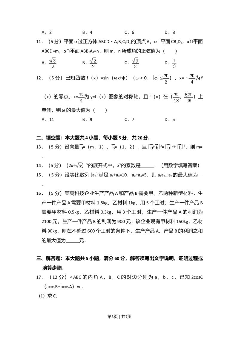 2016年高考数学试卷（理）（新课标Ⅰ）（空白卷）_历年高考真题合集_数学历年高考真题_新&middot;Word版2008-2025&middot;高考数学真题_数学（按年份分类）2008-2025_2016&middot;高考数学真题