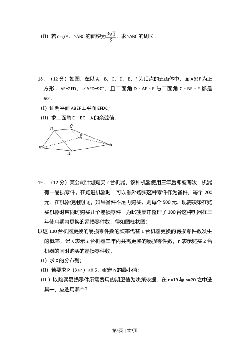 2016年高考数学试卷（理）（新课标Ⅰ）（空白卷）_历年高考真题合集_数学历年高考真题_新&middot;Word版2008-2025&middot;高考数学真题_数学（按年份分类）2008-2025_2016&middot;高考数学真题