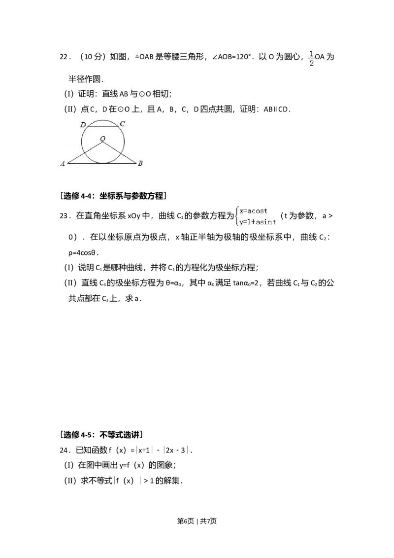 2016年高考数学试卷（理）（新课标Ⅰ）（空白卷）_历年高考真题合集_数学历年高考真题_新&middot;Word版2008-2025&middot;高考数学真题_数学（按年份分类）2008-2025_2016&middot;高考数学真题