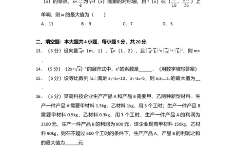 2016年高考数学试卷（理）（新课标Ⅰ）（空白卷）_历年高考真题合集_数学历年高考真题_新&middot;Word版2008-2025&middot;高考数学真题_数学（按年份分类）2008-2025_2016&middot;高考数学真题