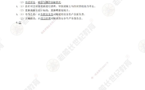 22案例专项突破（22）-答案_2026年一级建造师_2026年一建公路_2025年一建公路SVIP_04-冲刺串讲✿考点强化✿小灶集训_40-公路《案例专项班》老船长JQ推荐_讲义