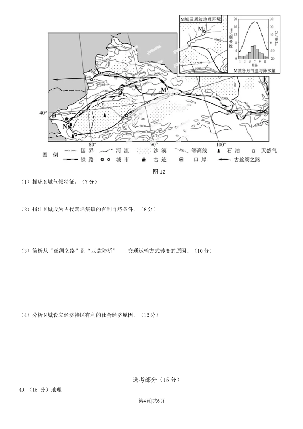 2013年高考地理试卷（福建）（空白卷）_地理历年高考真题_新&middot;Word版2008-2025&middot;高考地理真题_地理（按年份分类）2008-2025_2013&middot;地理高考真题