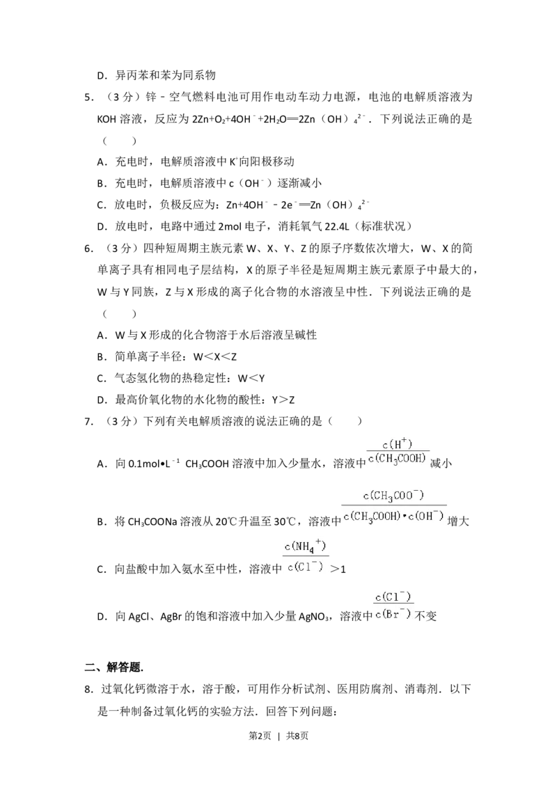 2016年高考化学试卷（新课标Ⅲ）（空白卷）_历年高考真题合集_化学历年高考真题_新&middot;Word版2008-2025&middot;高考化学真题_化学（按省份分类）2008-2025_2008-2024&middot;（广西）化学高考真题