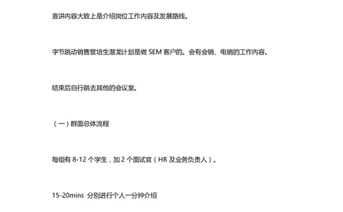 群面更新2021字节跳动销售管培生群体面试_2025春招题库汇总_互联网题库-1_02互联网汇总_04、字节跳动_字节跳动其他岗位资料