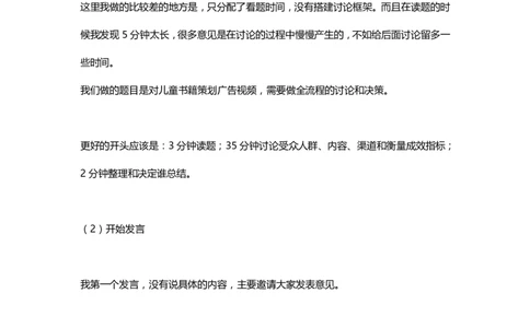 群面更新2021字节跳动销售管培生群体面试_2025春招题库汇总_互联网题库-1_02互联网汇总_04、字节跳动_字节跳动其他岗位资料