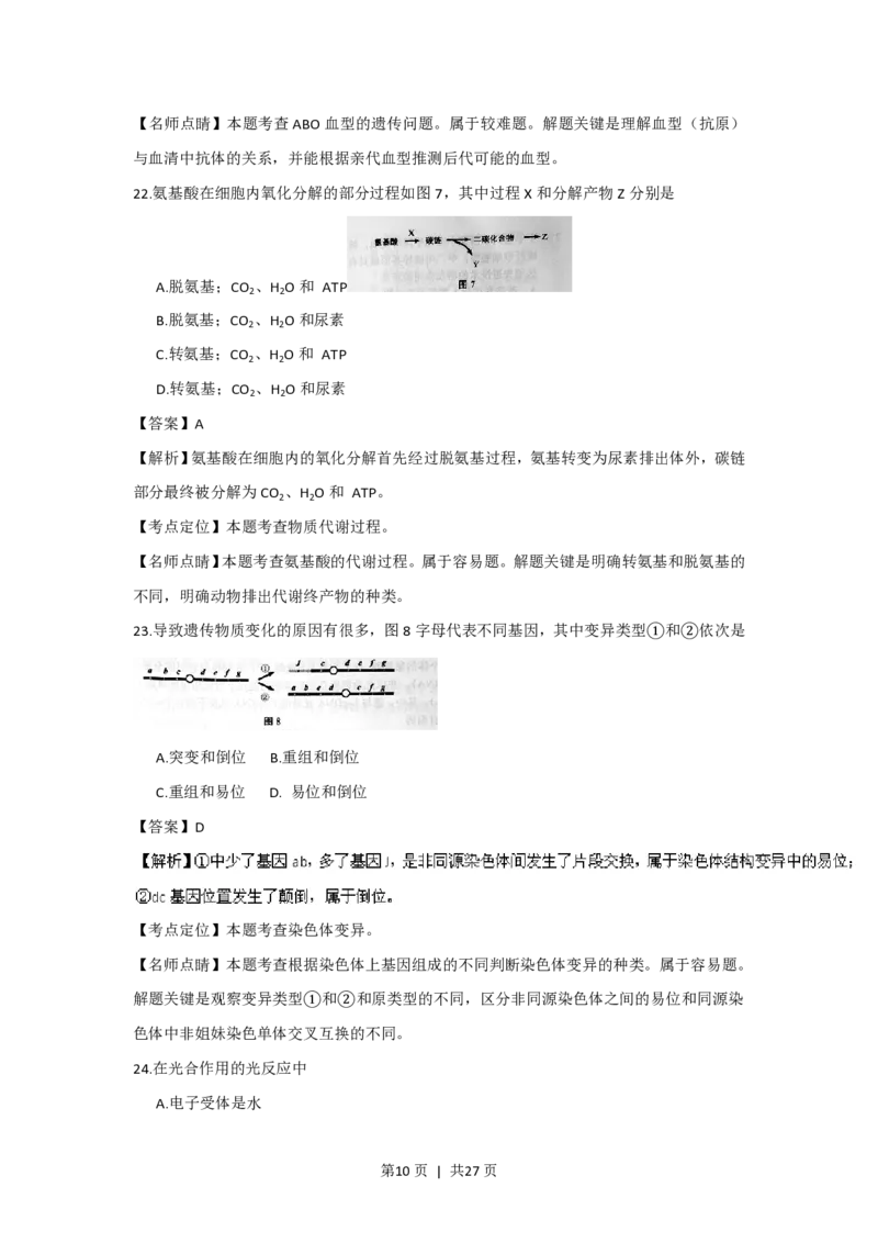 2016年高考生物试卷（上海）（解析卷）_生物历年高考真题_新&middot;PDF版2008-2025&middot;高考生物真题_生物（按试卷类型分类）2008-2025_自主命题卷&middot;生物（2008-2025）_上海自主命题&middot;生物（2008-2022）