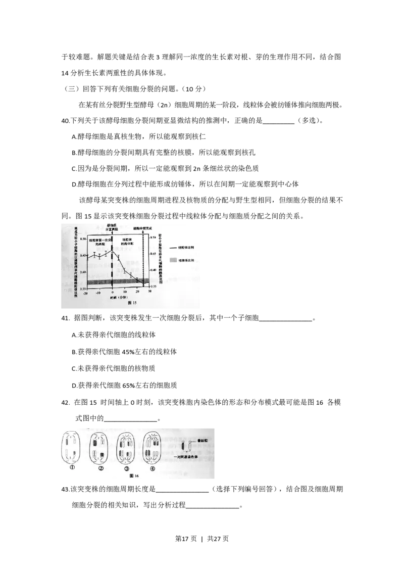 2016年高考生物试卷（上海）（解析卷）_生物历年高考真题_新&middot;PDF版2008-2025&middot;高考生物真题_生物（按试卷类型分类）2008-2025_自主命题卷&middot;生物（2008-2025）_上海自主命题&middot;生物（2008-2022）