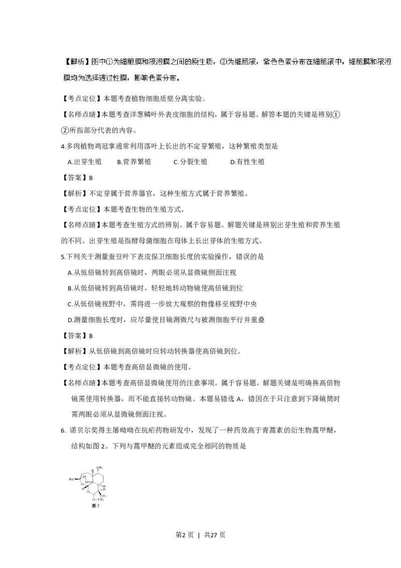 2016年高考生物试卷（上海）（解析卷）_生物历年高考真题_新&middot;PDF版2008-2025&middot;高考生物真题_生物（按试卷类型分类）2008-2025_自主命题卷&middot;生物（2008-2025）_上海自主命题&middot;生物（2008-2022）