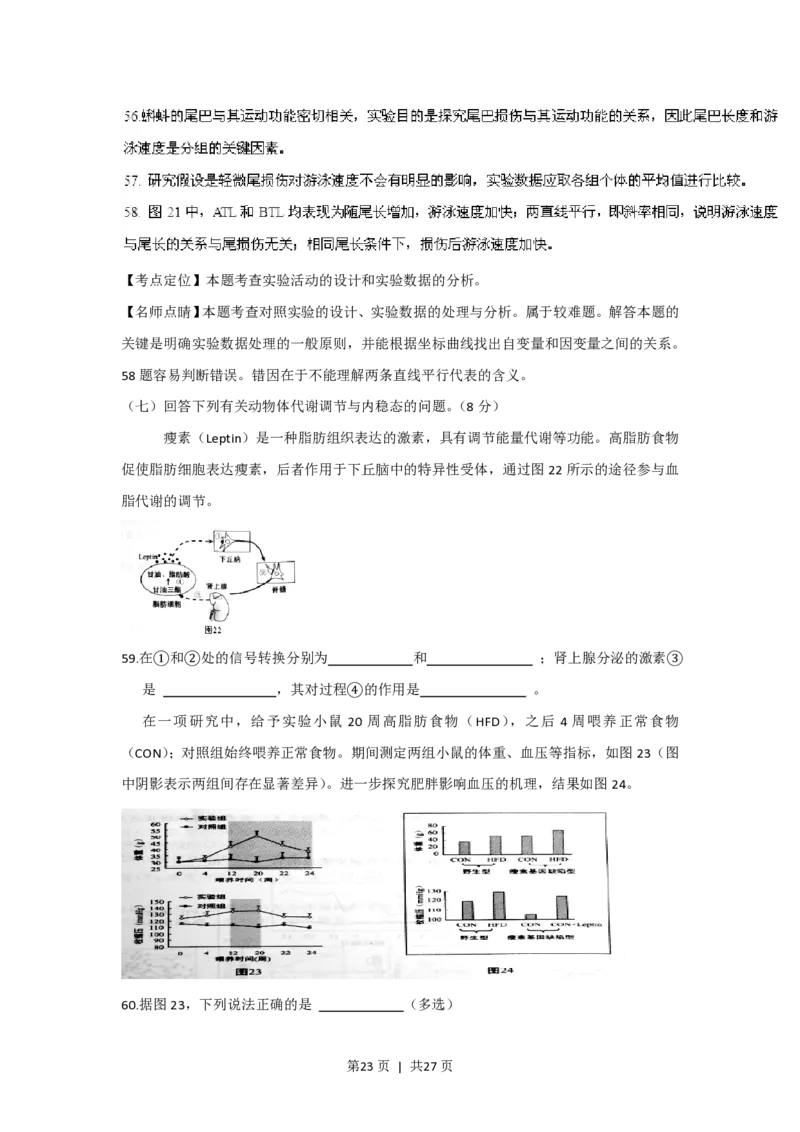 2016年高考生物试卷（上海）（解析卷）_生物历年高考真题_新&middot;PDF版2008-2025&middot;高考生物真题_生物（按试卷类型分类）2008-2025_自主命题卷&middot;生物（2008-2025）_上海自主命题&middot;生物（2008-2022）