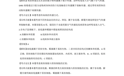 2016年高考生物试卷（上海）（解析卷）_生物历年高考真题_新&middot;PDF版2008-2025&middot;高考生物真题_生物（按试卷类型分类）2008-2025_自主命题卷&middot;生物（2008-2025）_上海自主命题&middot;生物（2008-2022）