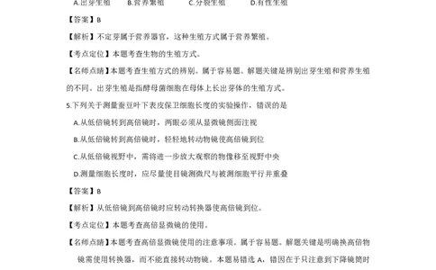 2016年高考生物试卷（上海）（解析卷）_生物历年高考真题_新&middot;PDF版2008-2025&middot;高考生物真题_生物（按试卷类型分类）2008-2025_自主命题卷&middot;生物（2008-2025）_上海自主命题&middot;生物（2008-2022）