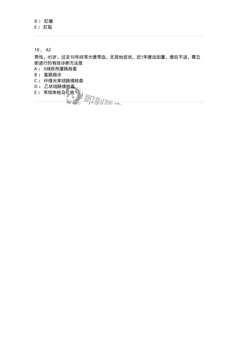 20312-第十二单元肛管直肠疾病-174688_军队文职(1)_01.军队文职真题-专业课_（全）版本一（历年真题+章节练习+模拟题）_临床医学(军队文职)_预测模拟_纯题目