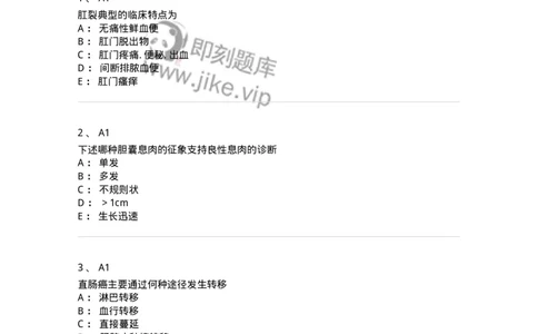 20312-第十二单元肛管直肠疾病-174688_军队文职(1)_01.军队文职真题-专业课_（全）版本一（历年真题+章节练习+模拟题）_临床医学(军队文职)_预测模拟_纯题目