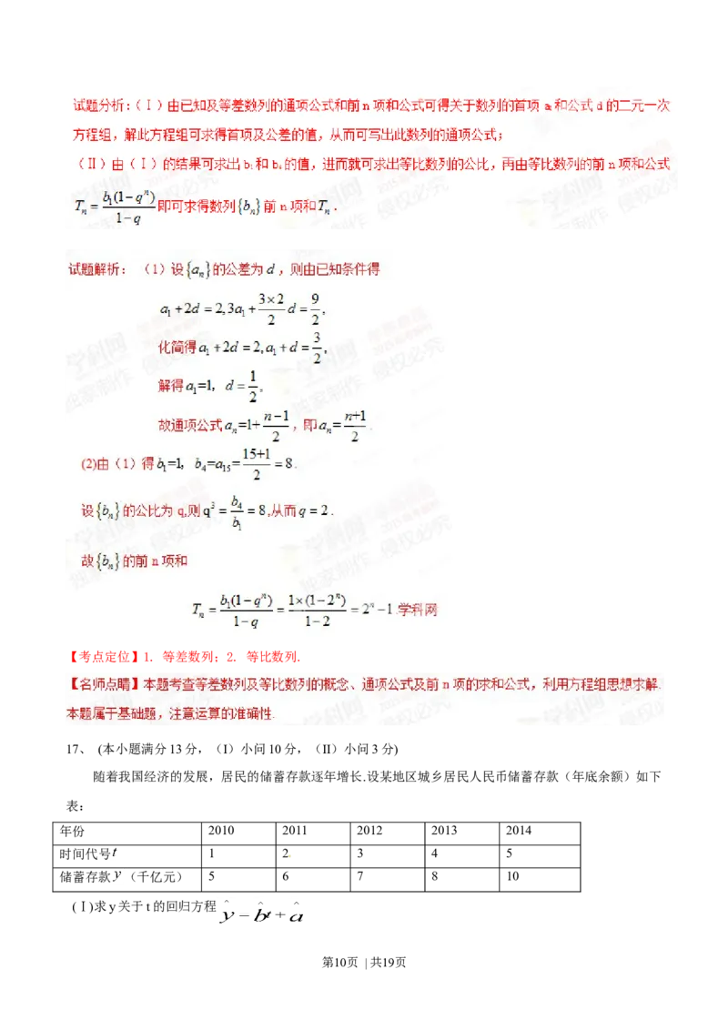 2015年高考数学试卷（文）（重庆自主命题）（解析卷）_历年高考真题合集_数学历年高考真题_新&middot;Word版2008-2025&middot;高考数学真题_数学（按省份分类）2008-2025_2012-2025&middot;（重庆）数学高考真题