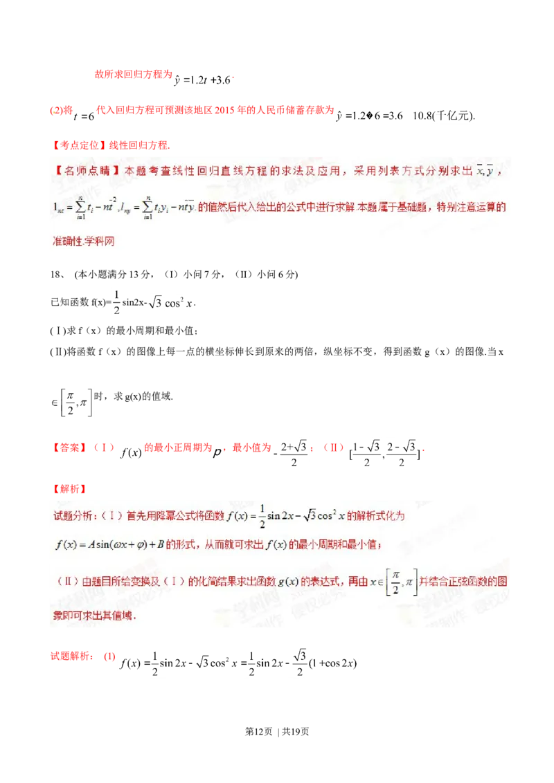 2015年高考数学试卷（文）（重庆自主命题）（解析卷）_历年高考真题合集_数学历年高考真题_新&middot;Word版2008-2025&middot;高考数学真题_数学（按省份分类）2008-2025_2012-2025&middot;（重庆）数学高考真题