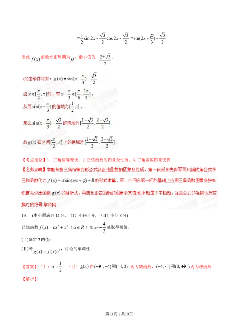 2015年高考数学试卷（文）（重庆自主命题）（解析卷）_历年高考真题合集_数学历年高考真题_新&middot;Word版2008-2025&middot;高考数学真题_数学（按省份分类）2008-2025_2012-2025&middot;（重庆）数学高考真题