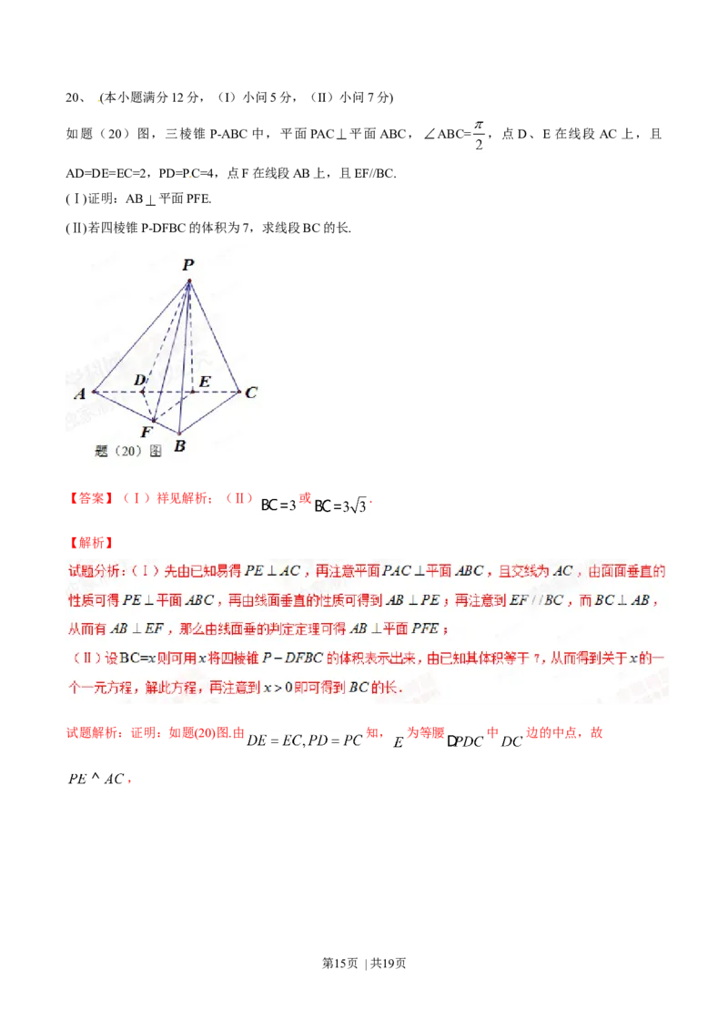 2015年高考数学试卷（文）（重庆自主命题）（解析卷）_历年高考真题合集_数学历年高考真题_新&middot;Word版2008-2025&middot;高考数学真题_数学（按省份分类）2008-2025_2012-2025&middot;（重庆）数学高考真题