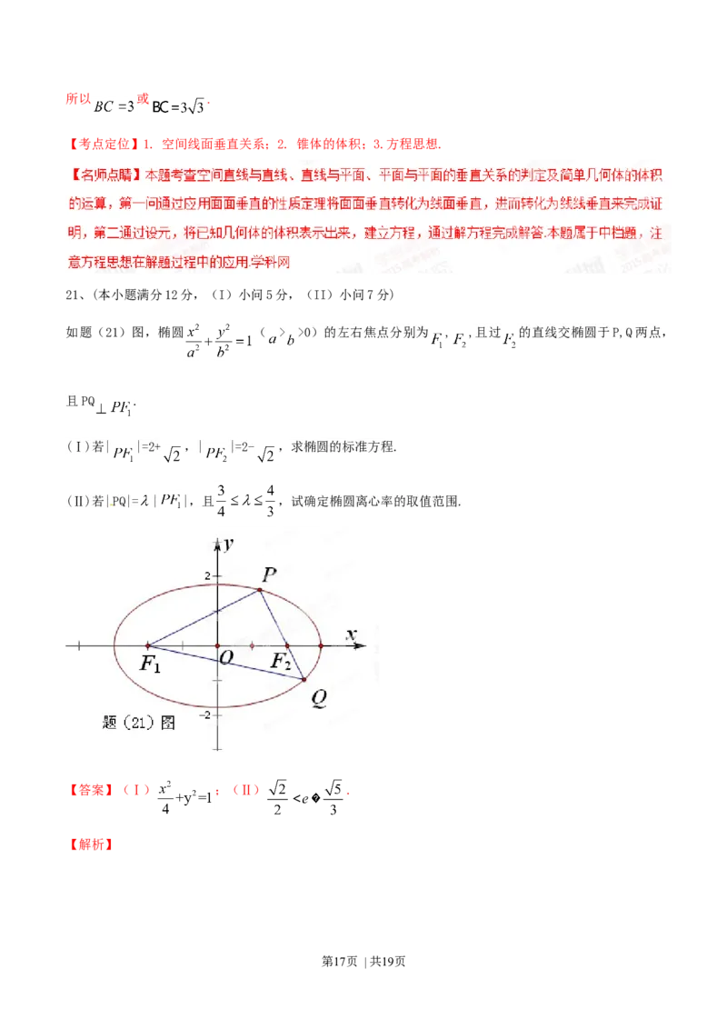 2015年高考数学试卷（文）（重庆自主命题）（解析卷）_历年高考真题合集_数学历年高考真题_新&middot;Word版2008-2025&middot;高考数学真题_数学（按省份分类）2008-2025_2012-2025&middot;（重庆）数学高考真题