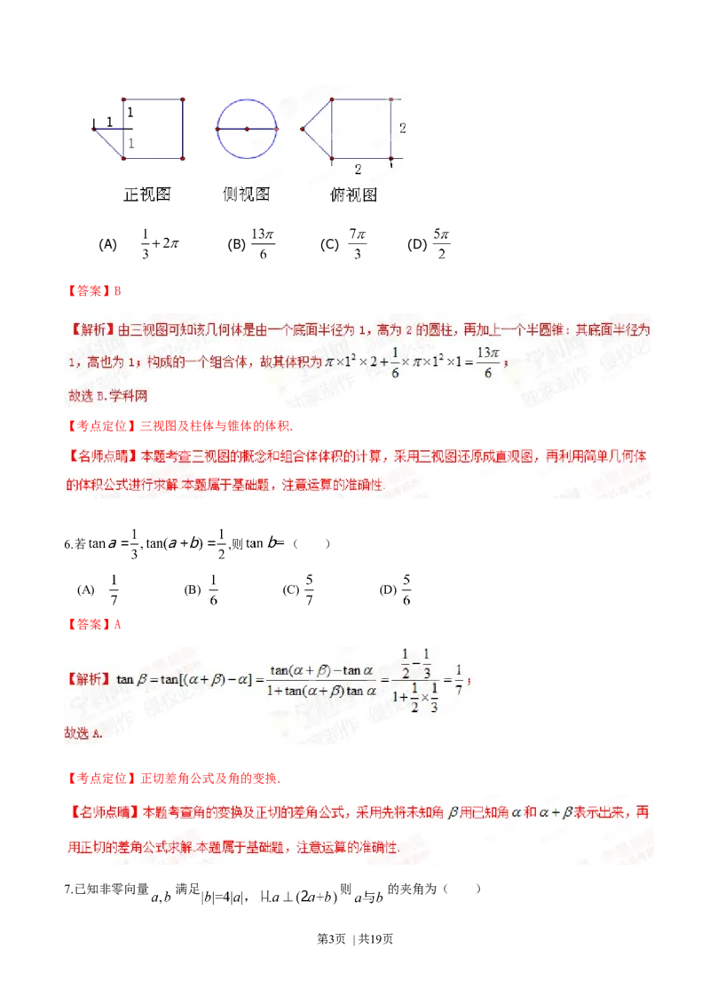 2015年高考数学试卷（文）（重庆自主命题）（解析卷）_历年高考真题合集_数学历年高考真题_新&middot;Word版2008-2025&middot;高考数学真题_数学（按省份分类）2008-2025_2012-2025&middot;（重庆）数学高考真题