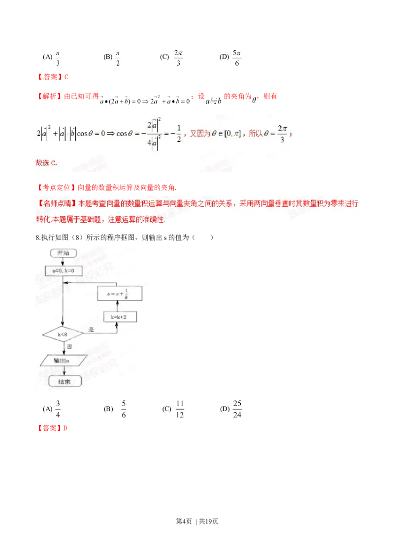 2015年高考数学试卷（文）（重庆自主命题）（解析卷）_历年高考真题合集_数学历年高考真题_新&middot;Word版2008-2025&middot;高考数学真题_数学（按省份分类）2008-2025_2012-2025&middot;（重庆）数学高考真题