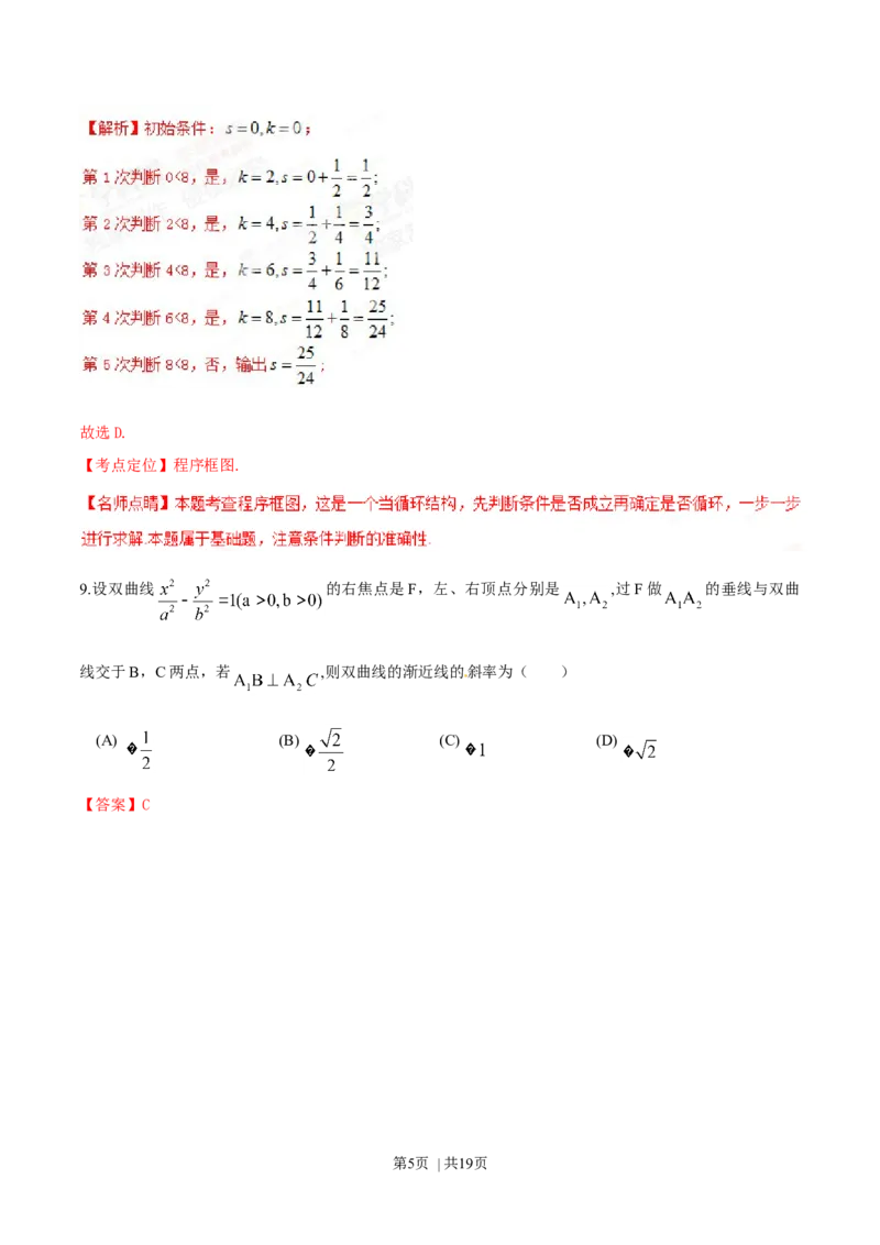 2015年高考数学试卷（文）（重庆自主命题）（解析卷）_历年高考真题合集_数学历年高考真题_新&middot;Word版2008-2025&middot;高考数学真题_数学（按省份分类）2008-2025_2012-2025&middot;（重庆）数学高考真题