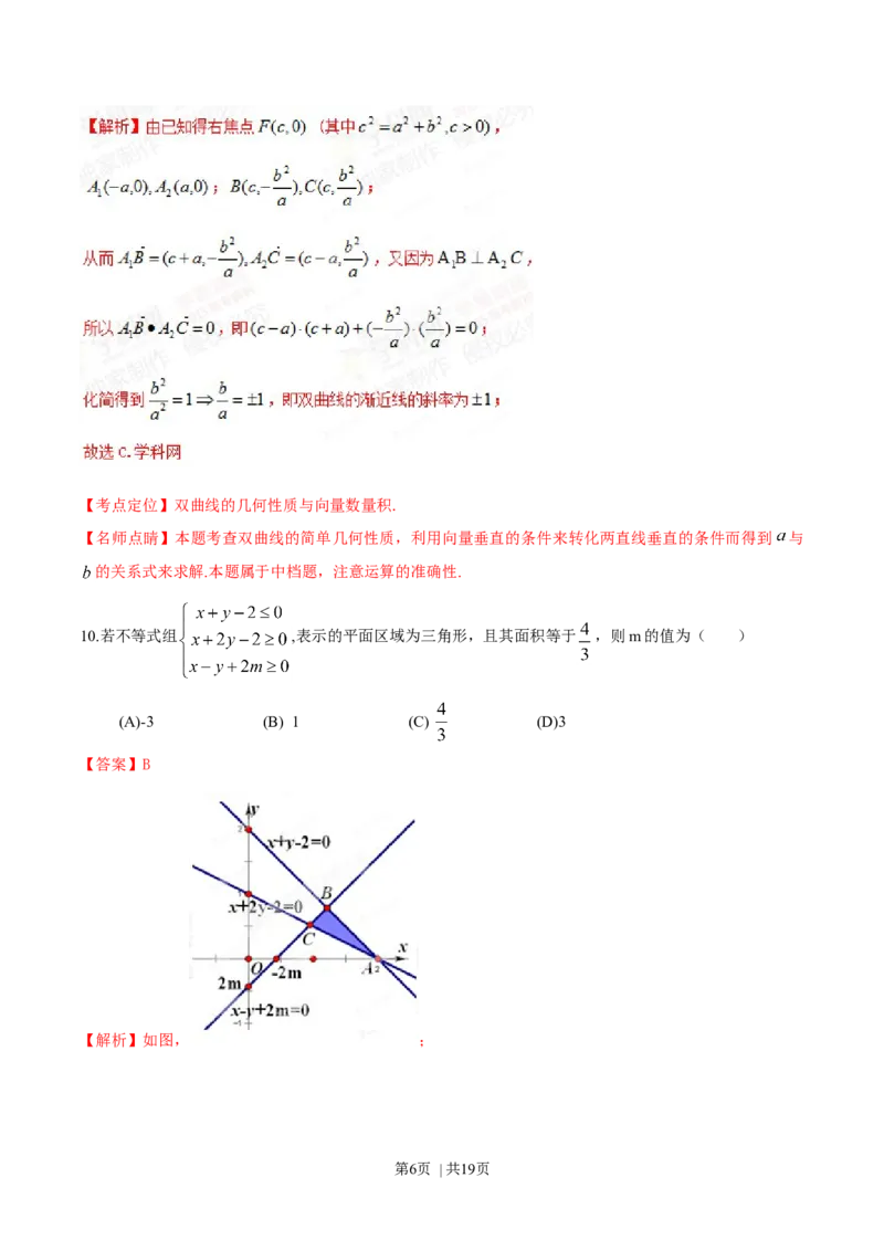 2015年高考数学试卷（文）（重庆自主命题）（解析卷）_历年高考真题合集_数学历年高考真题_新&middot;Word版2008-2025&middot;高考数学真题_数学（按省份分类）2008-2025_2012-2025&middot;（重庆）数学高考真题