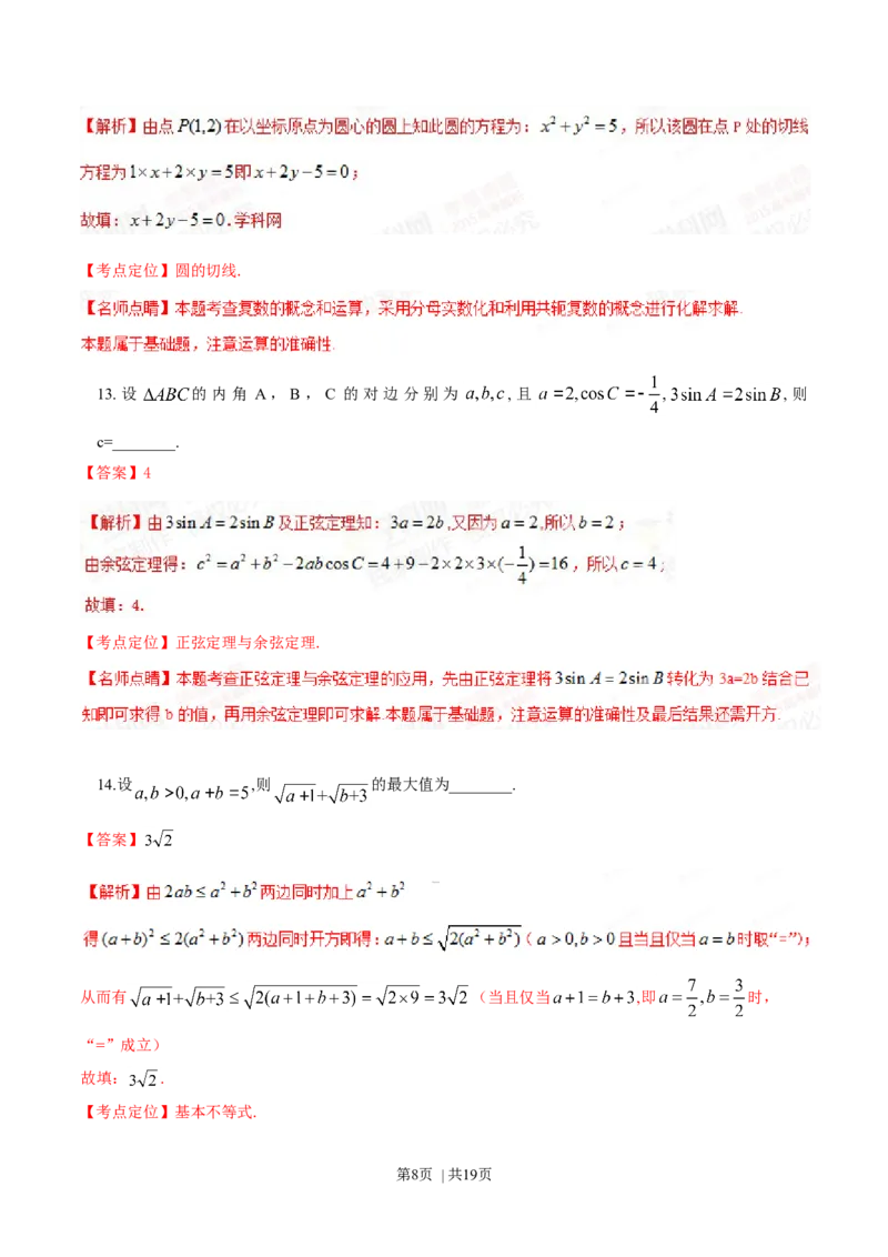 2015年高考数学试卷（文）（重庆自主命题）（解析卷）_历年高考真题合集_数学历年高考真题_新&middot;Word版2008-2025&middot;高考数学真题_数学（按省份分类）2008-2025_2012-2025&middot;（重庆）数学高考真题