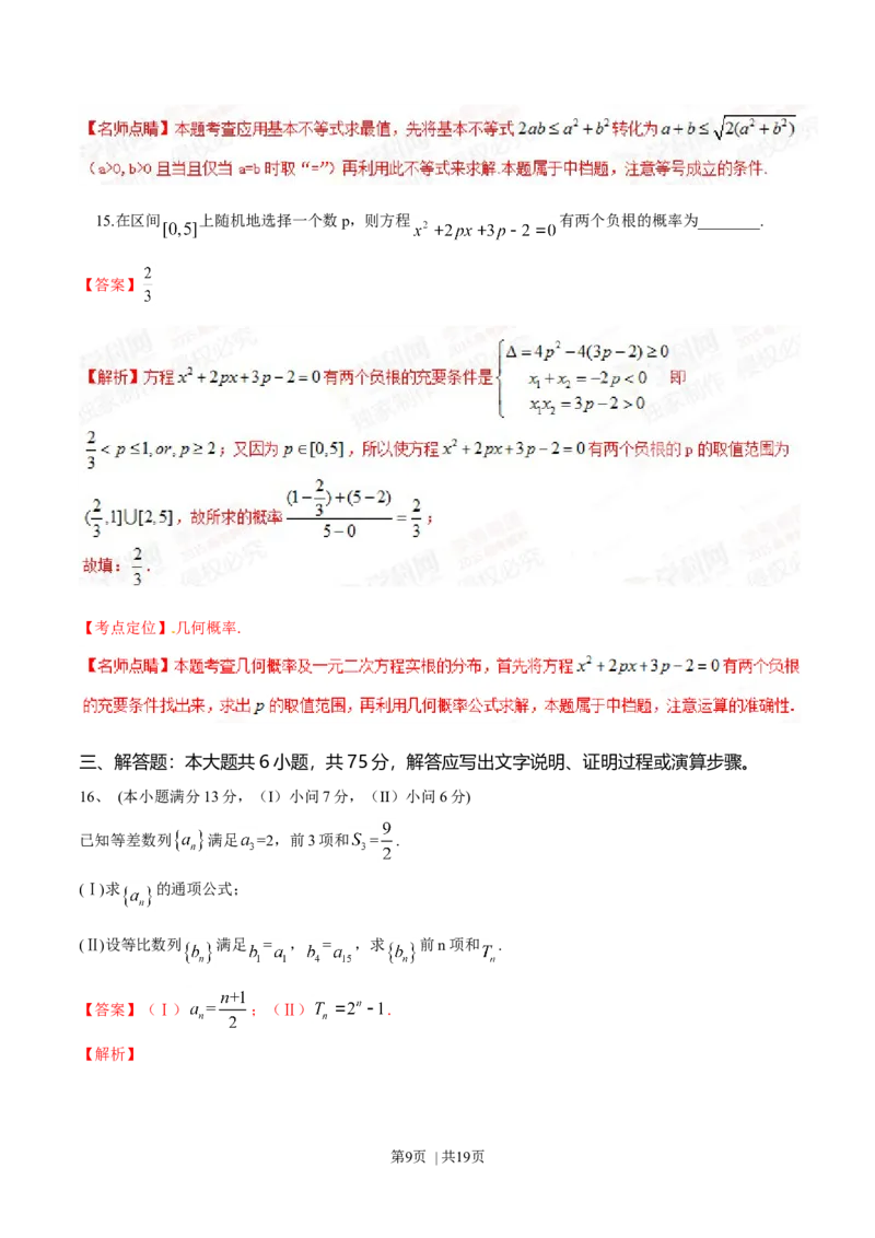 2015年高考数学试卷（文）（重庆自主命题）（解析卷）_历年高考真题合集_数学历年高考真题_新&middot;Word版2008-2025&middot;高考数学真题_数学（按省份分类）2008-2025_2012-2025&middot;（重庆）数学高考真题