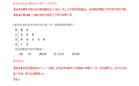 2015年高考数学试卷（文）（重庆自主命题）（解析卷）_历年高考真题合集_数学历年高考真题_新&middot;Word版2008-2025&middot;高考数学真题_数学（按省份分类）2008-2025_2012-2025&middot;（重庆）数学高考真题