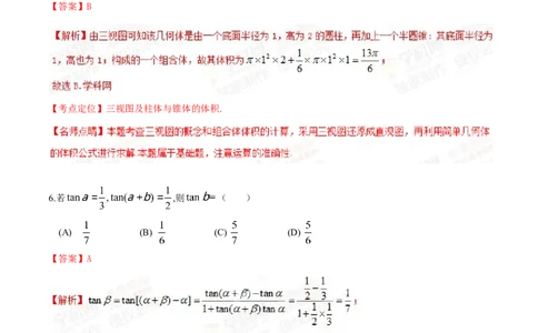 2015年高考数学试卷（文）（重庆自主命题）（解析卷）_历年高考真题合集_数学历年高考真题_新&middot;Word版2008-2025&middot;高考数学真题_数学（按省份分类）2008-2025_2012-2025&middot;（重庆）数学高考真题