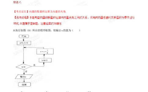 2015年高考数学试卷（文）（重庆自主命题）（解析卷）_历年高考真题合集_数学历年高考真题_新&middot;Word版2008-2025&middot;高考数学真题_数学（按省份分类）2008-2025_2012-2025&middot;（重庆）数学高考真题