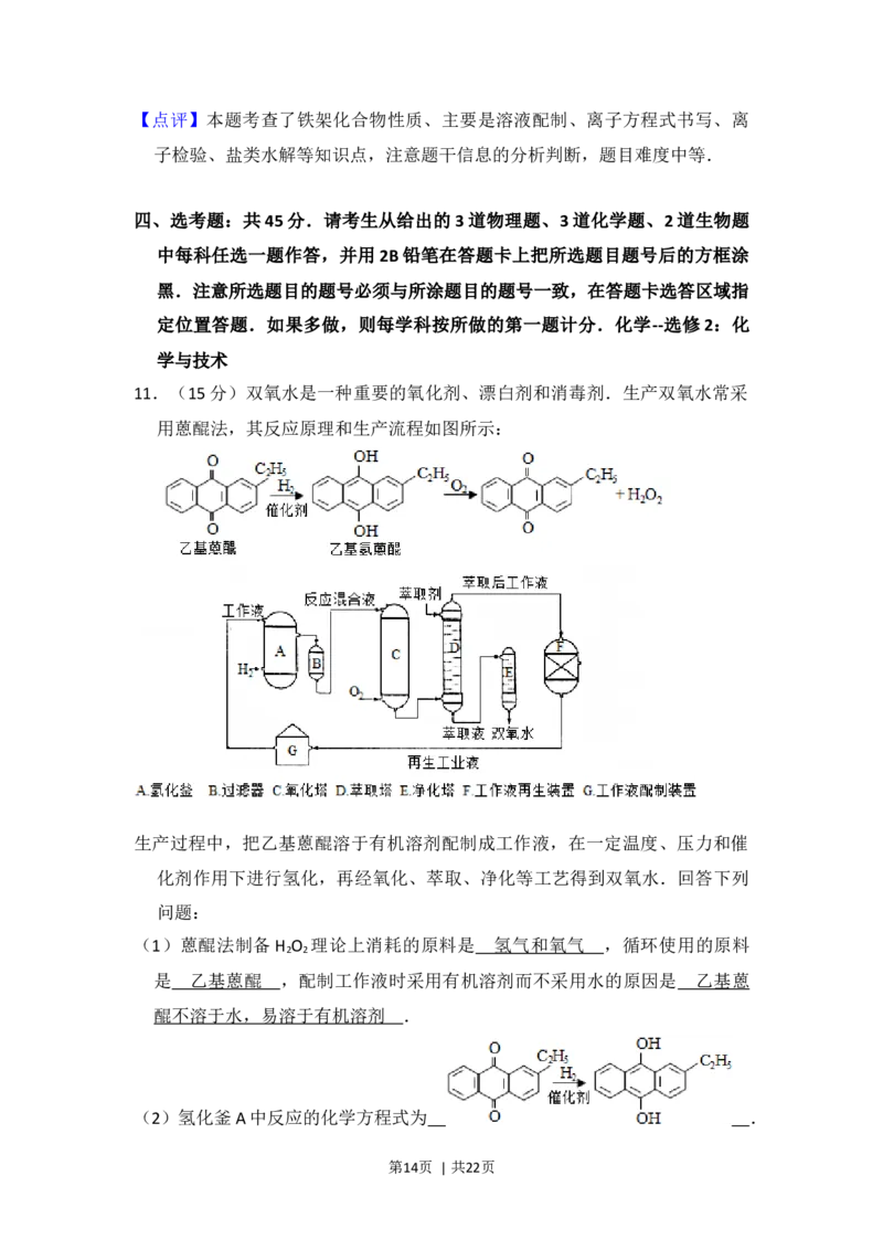 2016年高考化学试卷（新课标Ⅱ）（解析卷）_历年高考真题合集_化学历年高考真题_新&middot;Word版2008-2025&middot;高考化学真题_化学（按年份分类）2008-2025_2016&middot;高考化学真题