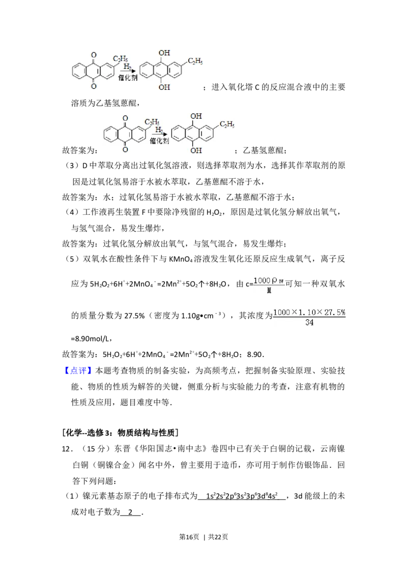 2016年高考化学试卷（新课标Ⅱ）（解析卷）_历年高考真题合集_化学历年高考真题_新&middot;Word版2008-2025&middot;高考化学真题_化学（按年份分类）2008-2025_2016&middot;高考化学真题
