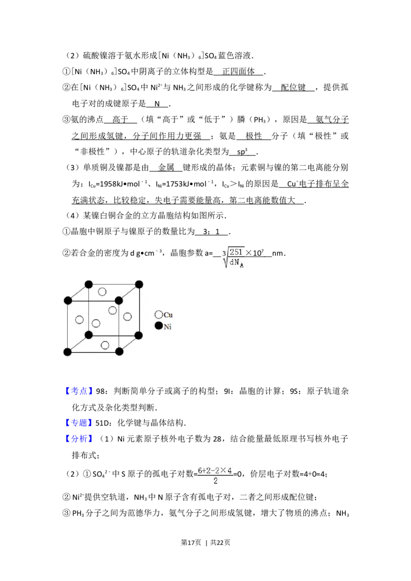 2016年高考化学试卷（新课标Ⅱ）（解析卷）_历年高考真题合集_化学历年高考真题_新&middot;Word版2008-2025&middot;高考化学真题_化学（按年份分类）2008-2025_2016&middot;高考化学真题